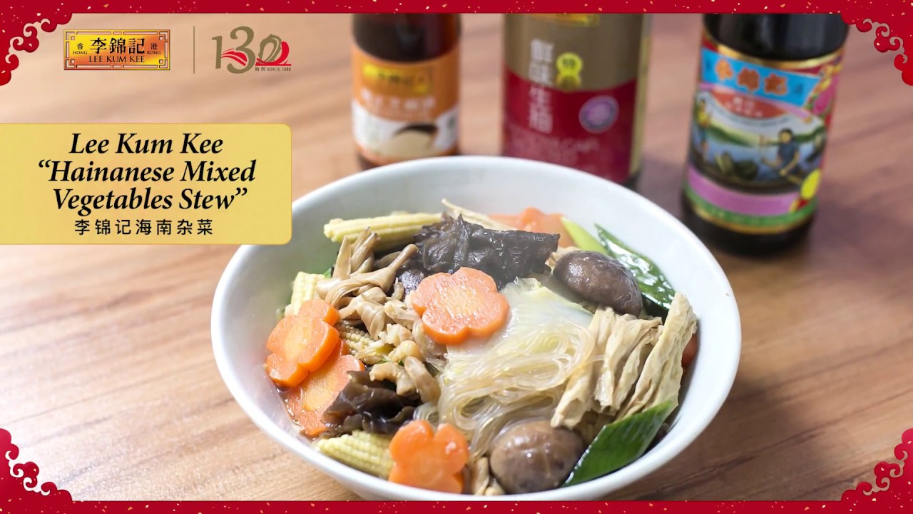 Lee Kum Kee Hainanese Mixed Vegetable Stew Recipe Video  李锦记海南杂菜