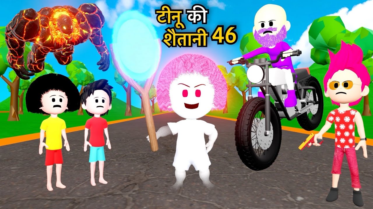 TINU KI SHAITANI (PART 46) | Desi Comedy Video | Pagal Beta | Baba Wala | Cartoon