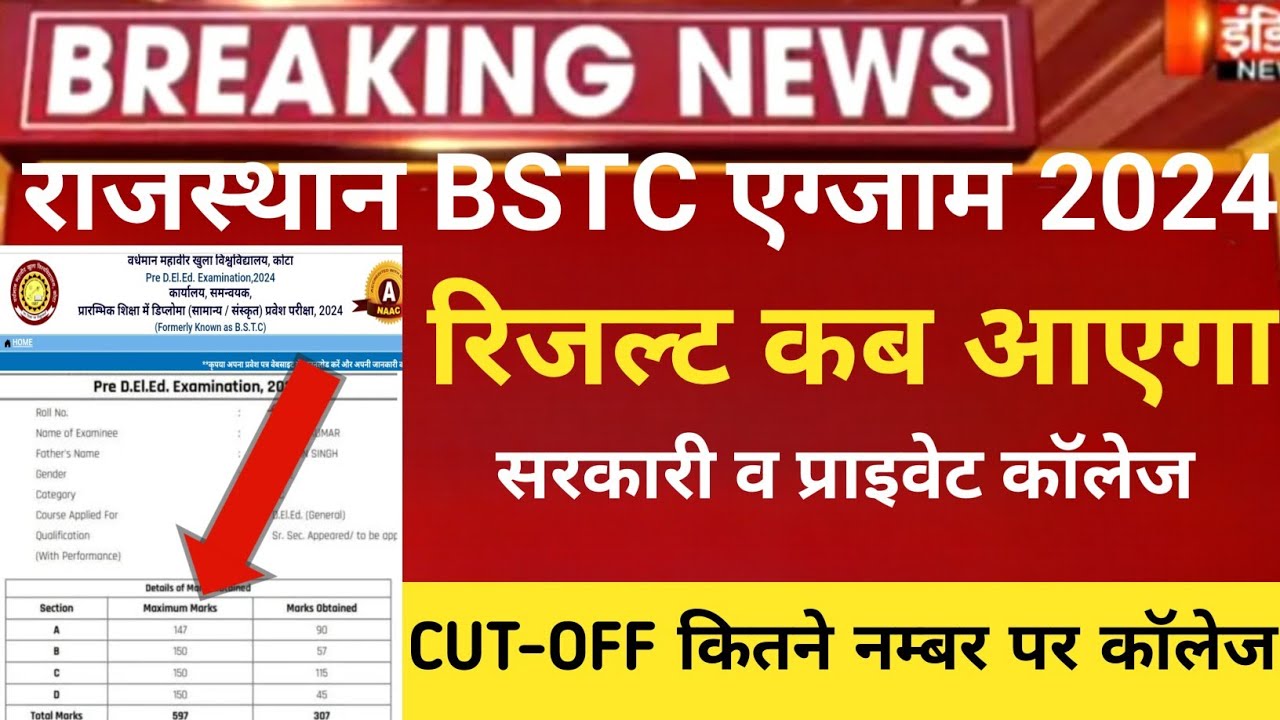 Rajasthan Bstc Result 2024 kb aayega/Bstc Cut-off 2024/Bstc result 2024 date/Bstc counseling 2024
