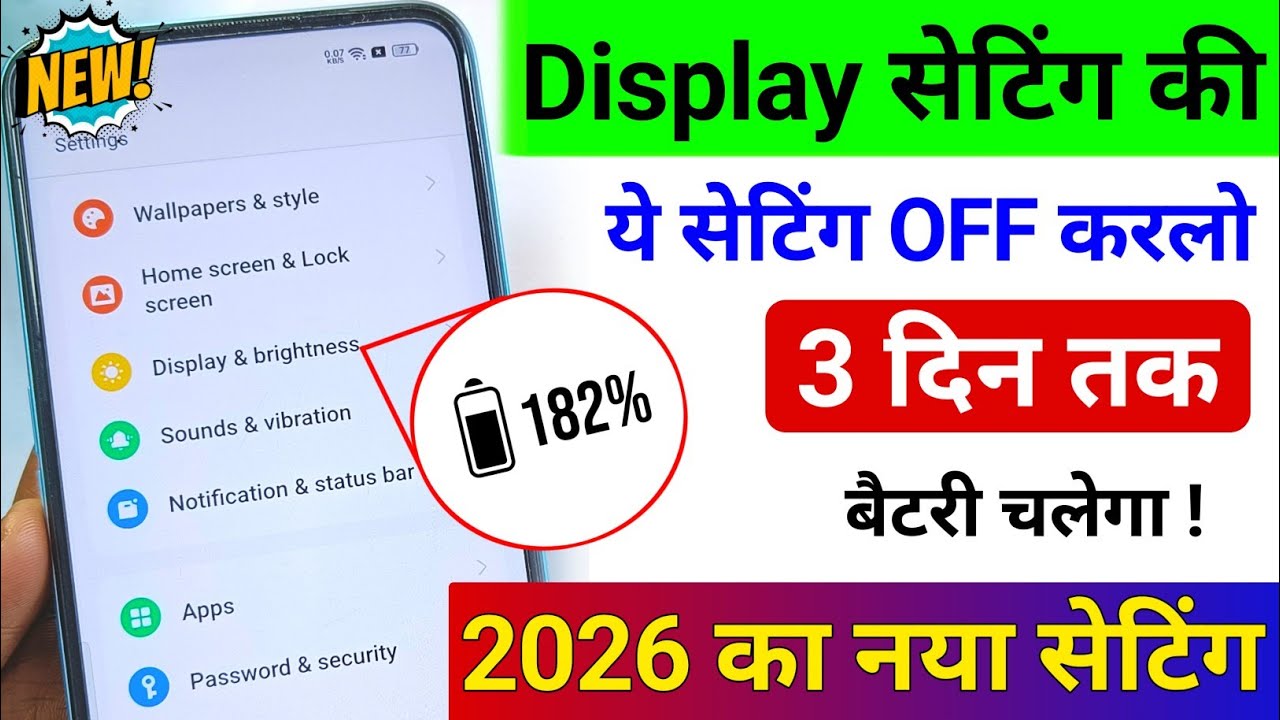 Phone Display Settings To Increase Battery Life upto 3 Days | Battery Life Ko Kaise Badhaye 