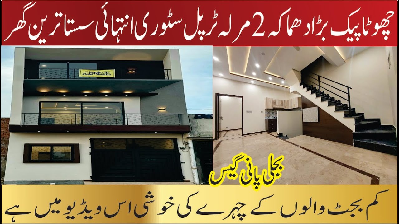 2 Marla Triple Story Very Very Low Price House For Low Budget Families Bedian Road Lahore Property