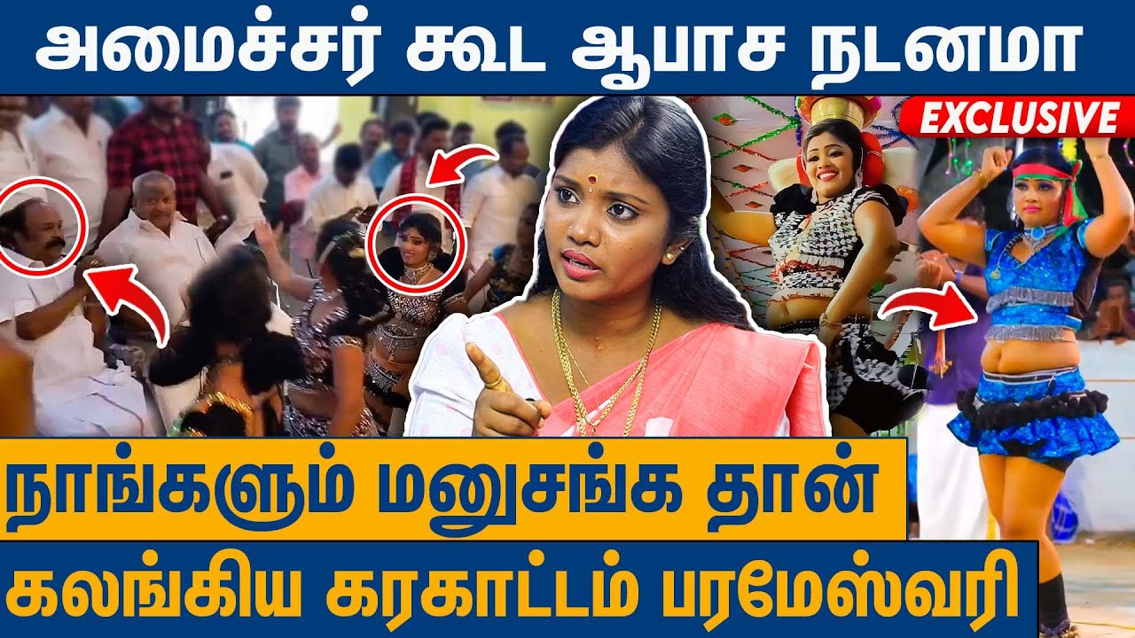 இடுப்பு துணிய கழட்ட சொல்லுவாங்க : Karakattam Parameswari  On Udhayanidhi Birthday Dance Issue
