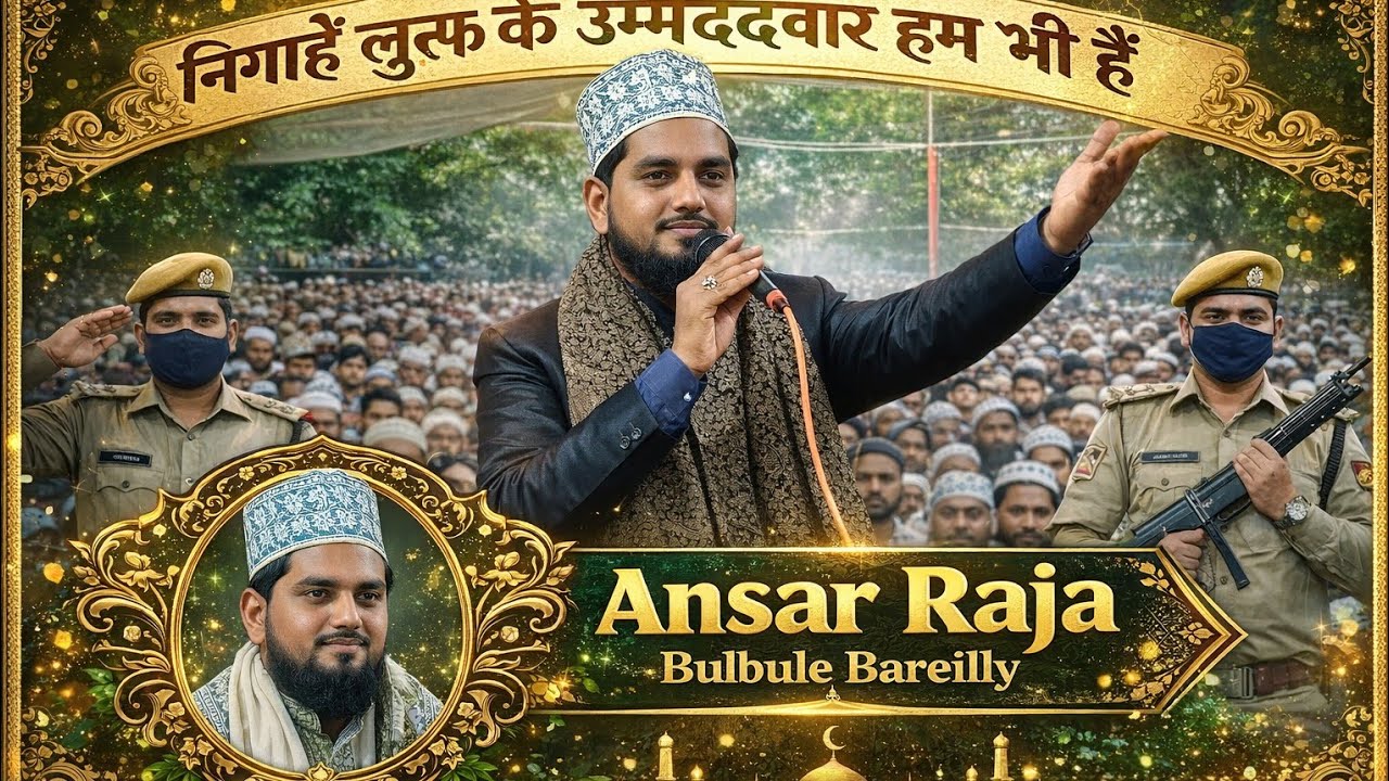 Ansar Raza bulbule Bareilly nigahe lutf ke ummedwar Ham bhi hain Qari network