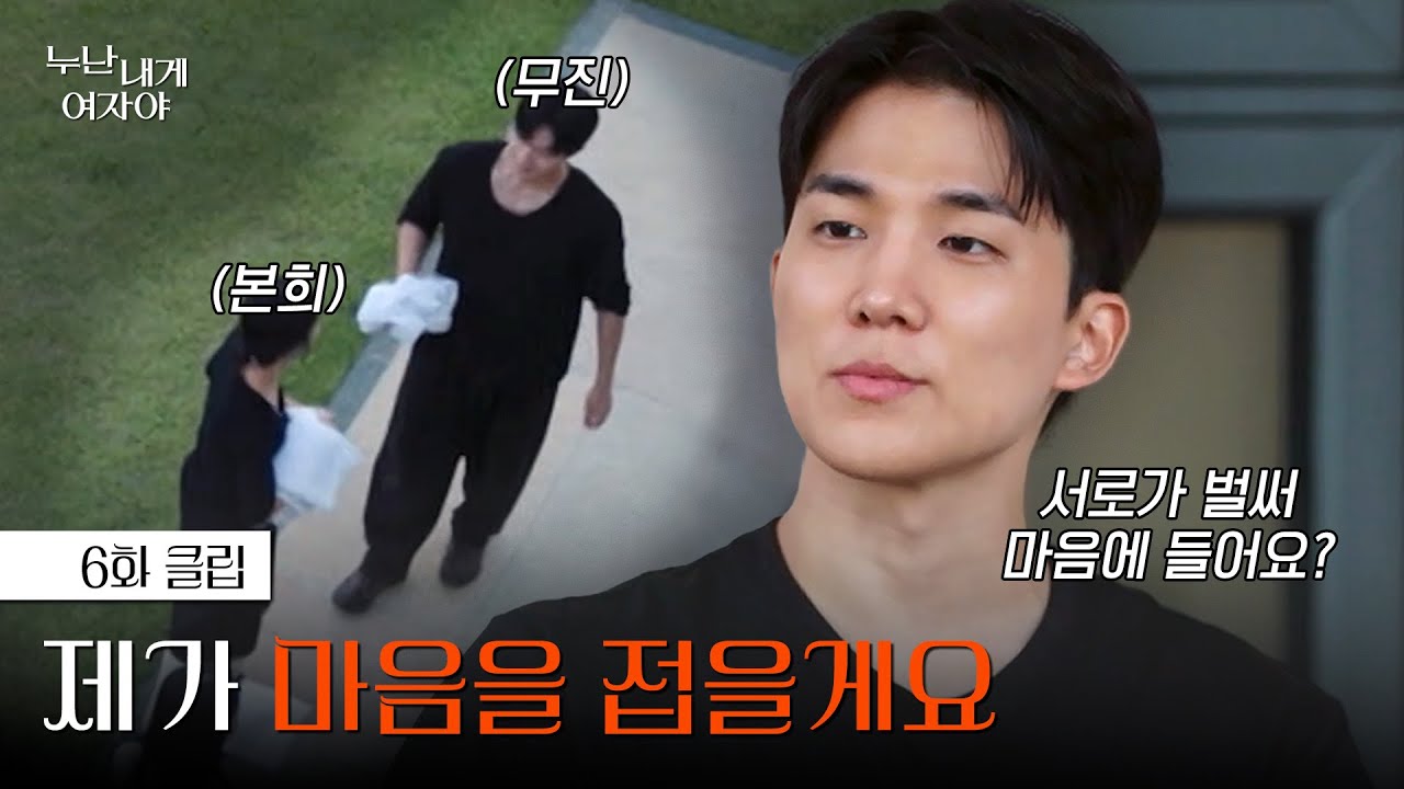 [#누난내게여자야] 좋아하는 누나에게 솔직한 마음을 모두 고백했다 | 6화 클립 | KBS 251201 방송