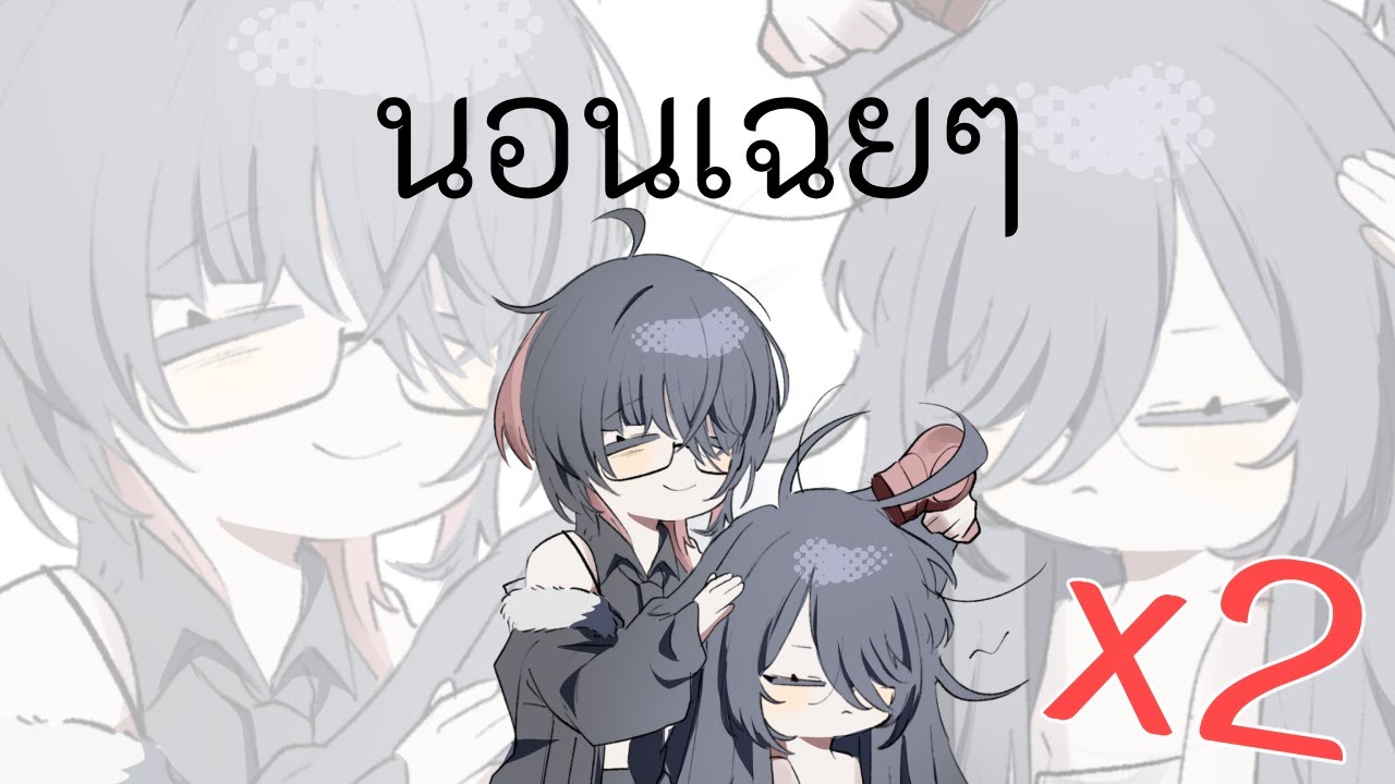 2 แมวนอนคุยกัน | 【VRChat】 นอนเฉยๆ