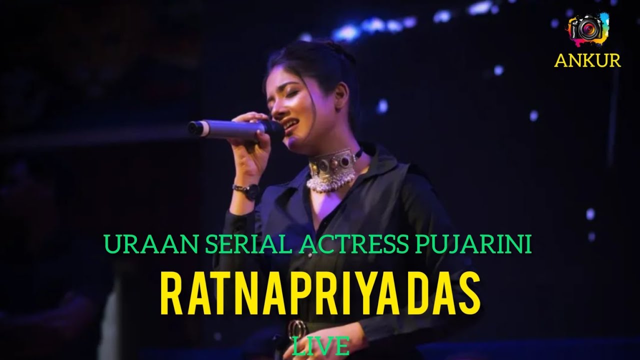 উড়ান সিরিয়ালের অভিনেত্রী পূজারিণী |Uraan Serial Actress Pujarini |Ratnapriya Das Stage Performance 