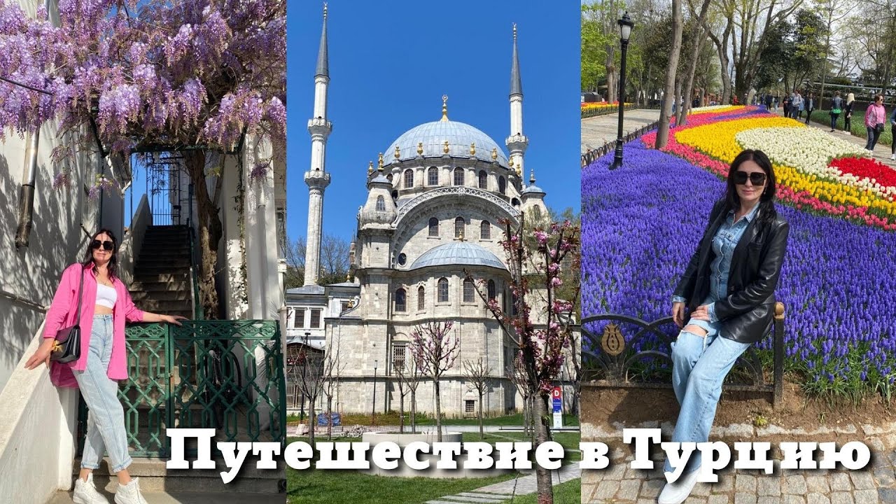 Путешествие в Турцию | Прогулки по Стамбулу | достопримечательности, рестораны и тд😁