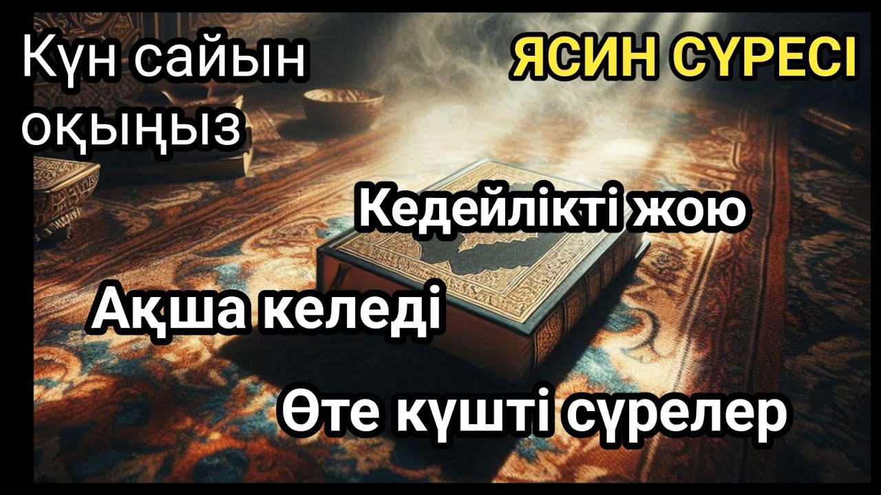 Алла осы дұғадан кейін қалауыңды сұрамай ақ орындап береді