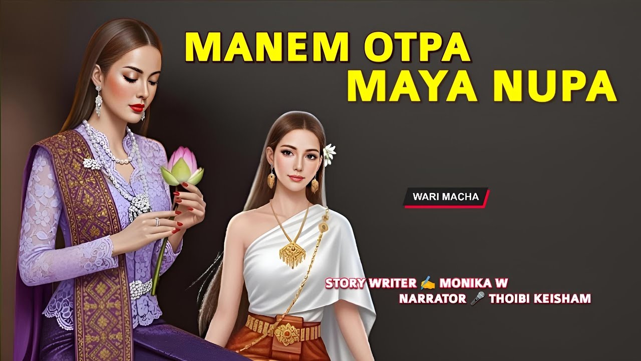 Manem Otpa Maya Nupa || Manipuri Wari Macha || Record 🎤 Thoibi Keisham || Story ✍️ Monika W 