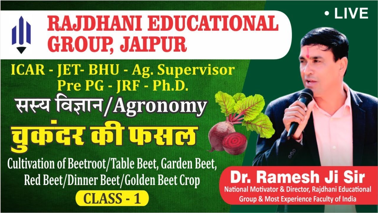 [35] चुकंदर की फसल/Cultivation of Beetroot Crop | Agronomy | Agri Supervisor/JET/ICAR/BHU/JRF/Pre PG