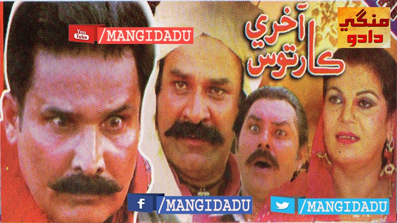 AAKHRI KARTOOS آخري ڪارتوس فلم | Asad Qureshi اسد قريشي | Rubi Ali | Nisar Shah | Azam Mengal