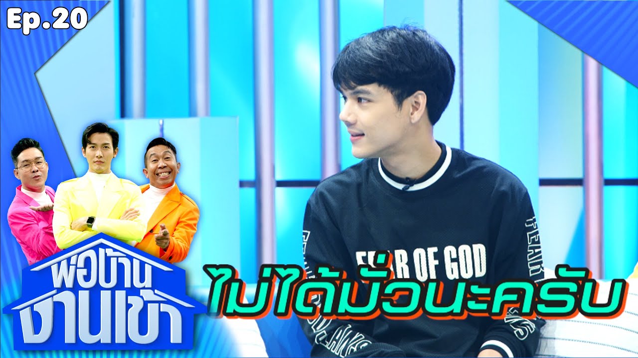 พ่อบ้านงานเข้า | EP.20 | นิกกี้ ณฉัตร | 28 ส.ค.63 Full EP