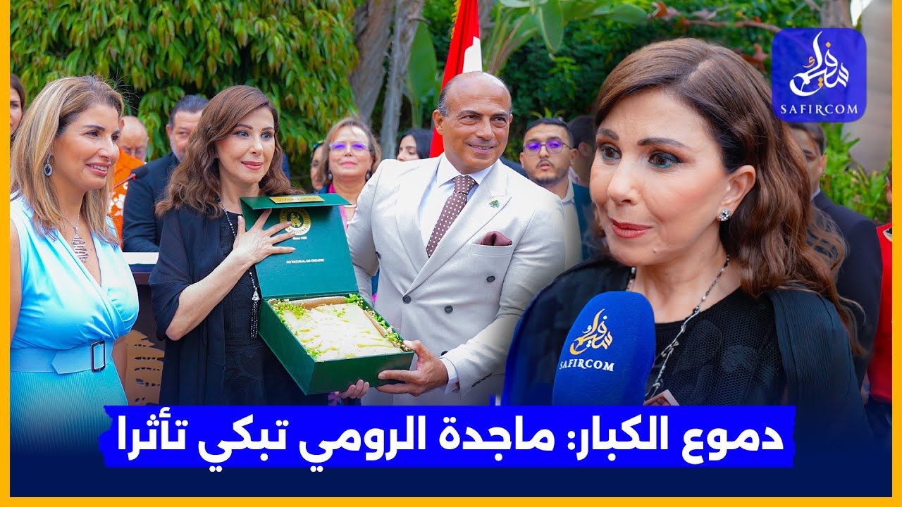 ماجدة الرومي تخاطب الملك بعبرة تخنق صوتها: بلدكم آمن وحتى الطير يعيش بينكم سعيدا
