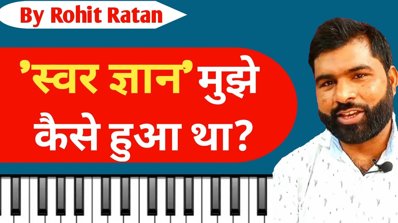 'स्वर ज्ञान' मुझे कैसे हुआ था? ll Classical Music Learning Tutorial By Rohit Ratan