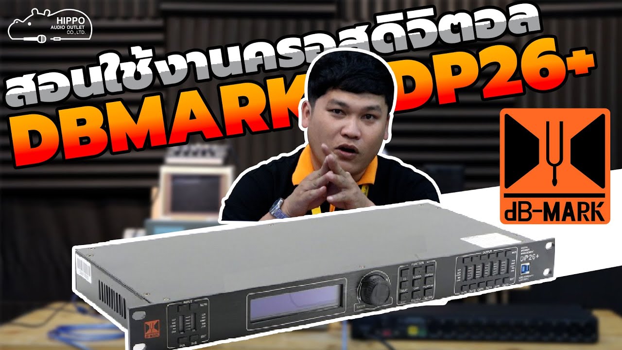สอนใช้งานโปรแกรม ครอสดิจิตอล DB Mark   DP26+