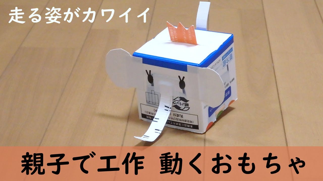 親子で工作★動くおもちゃ　簡単　作ってみよう♪