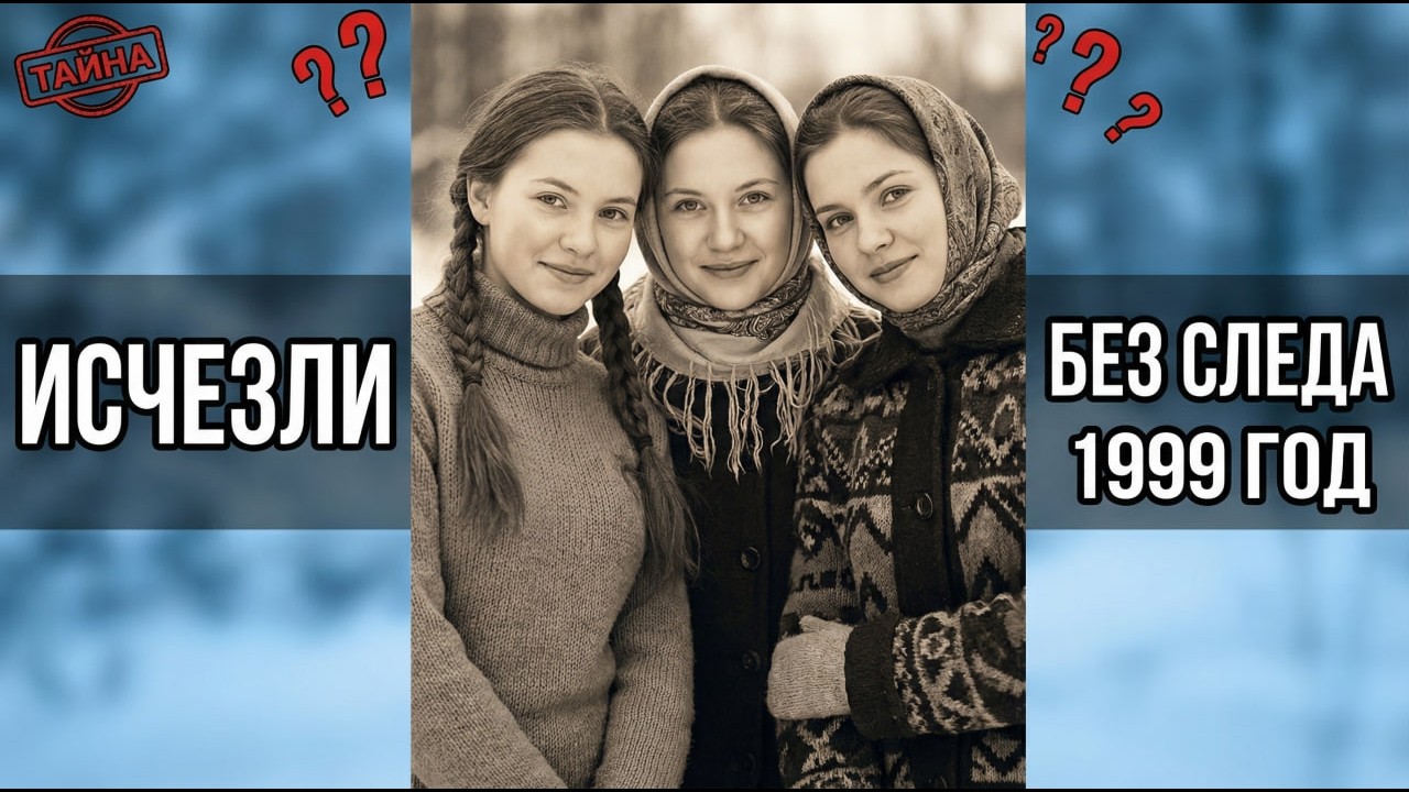 Три подруги исчезли в бане в 1999. Спустя 15 лет замена пола раскрыла преступление местных мажоров
