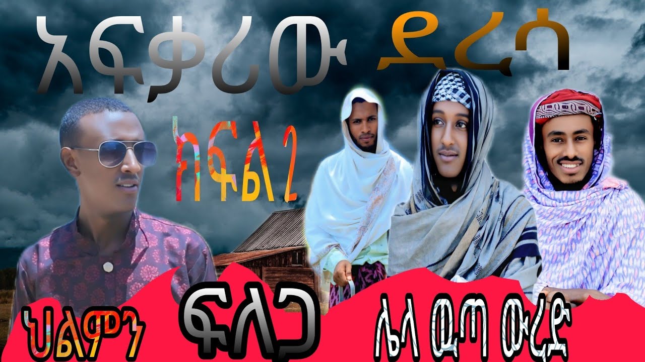 #እንዴት ደረሳ እንዲህ ይሆናል? ግን ደሞ በጣም ደስስስ ይላል#እህህህ #የህልሙን #ሰው ፍለጋ# ሌላ ውጣ ውረድ #@Ahmeddin-4623