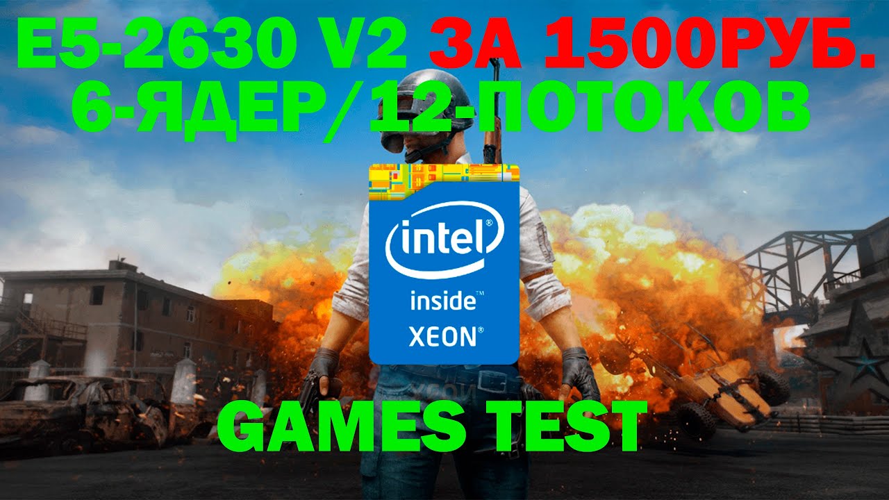 XEON E5-2630V2. RX580 8GB. GAMES TEST