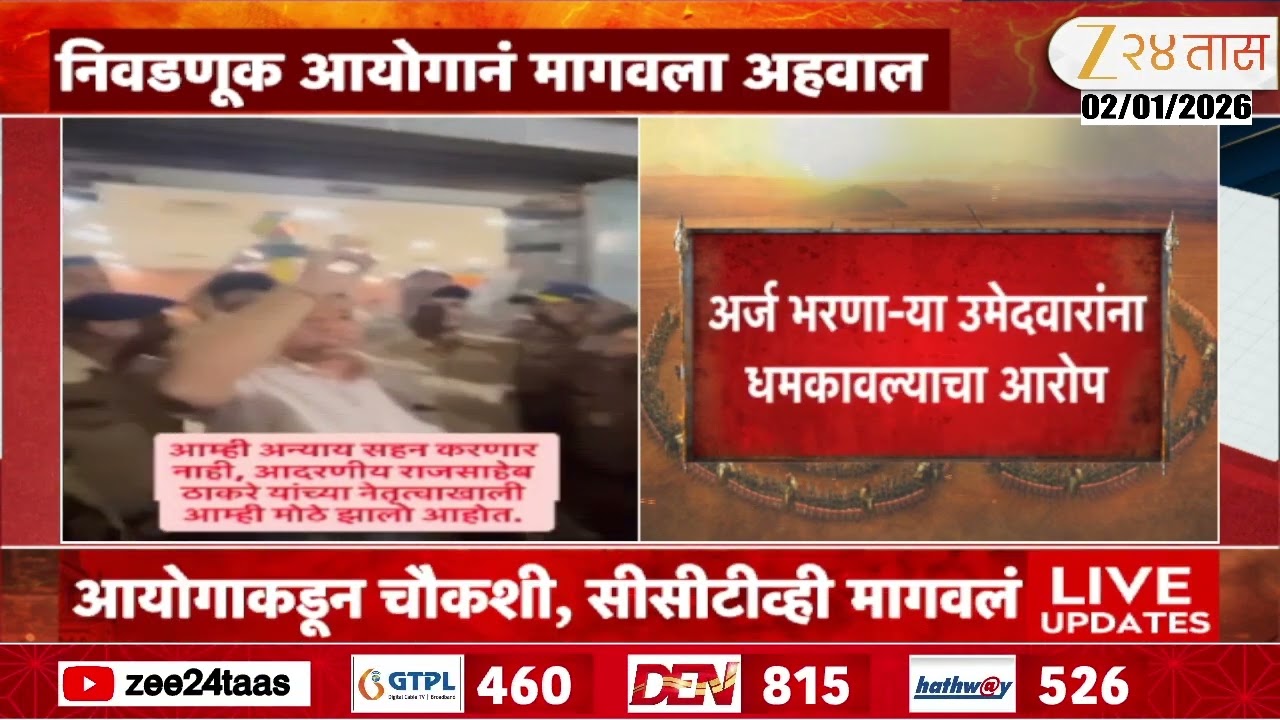 Rahul Narvekar News | राहुल नार्वेकरांवरील आरोपांची आयोगाकडून दखल, आयोगानं मागवला अहवाल