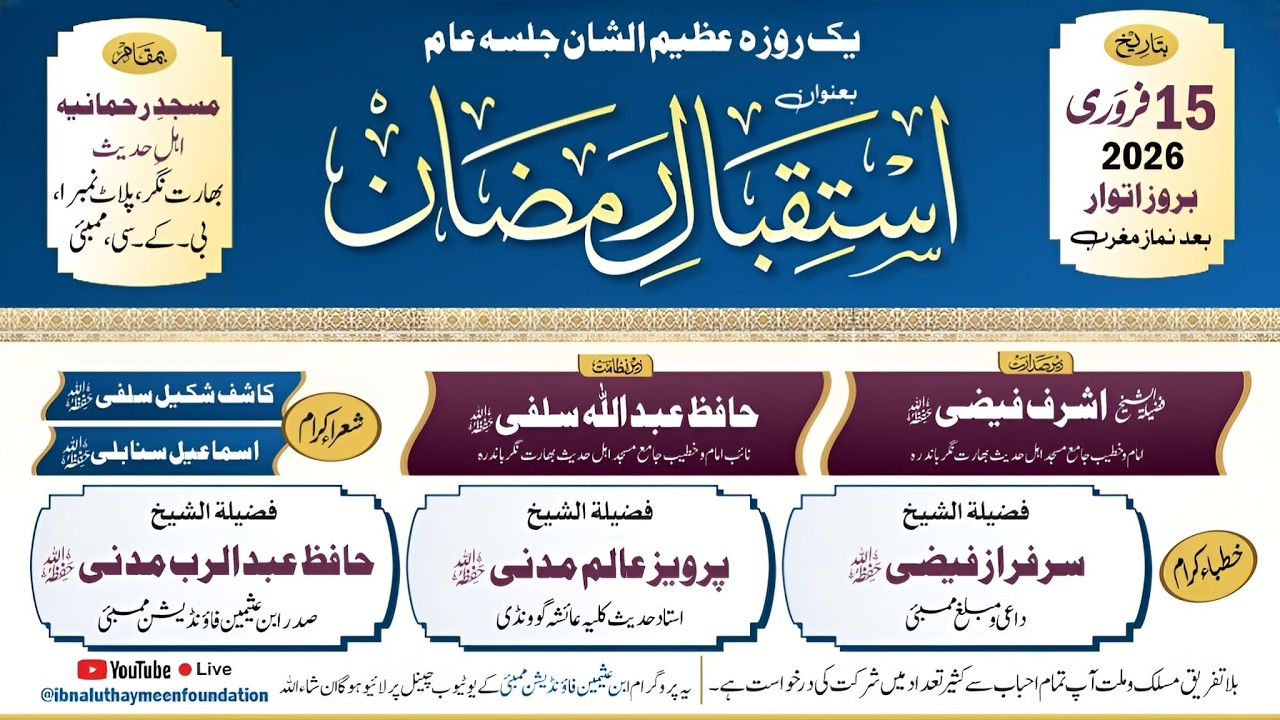 🔴LIVE &bull; Jalsa e Aam &bull; Istaqbal e Ramadan | Masjid Ahle Hadees wa Madarsa Rahmaniya Bandra