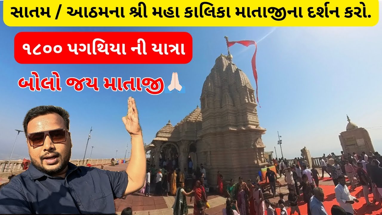 Pavagadh Mandir 2025 | Chaitra Navratra Maha Kalika Mataji | Pavagadh Darshan 🛕 | Jay Mataji