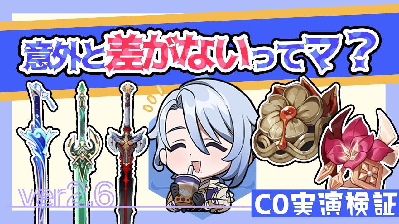 【原神】波乱は必要？黒剣はあり？無凸綾人と無凸武器と聖遺物でどの組み合わせが一番火力出る？【Genshin Impact】