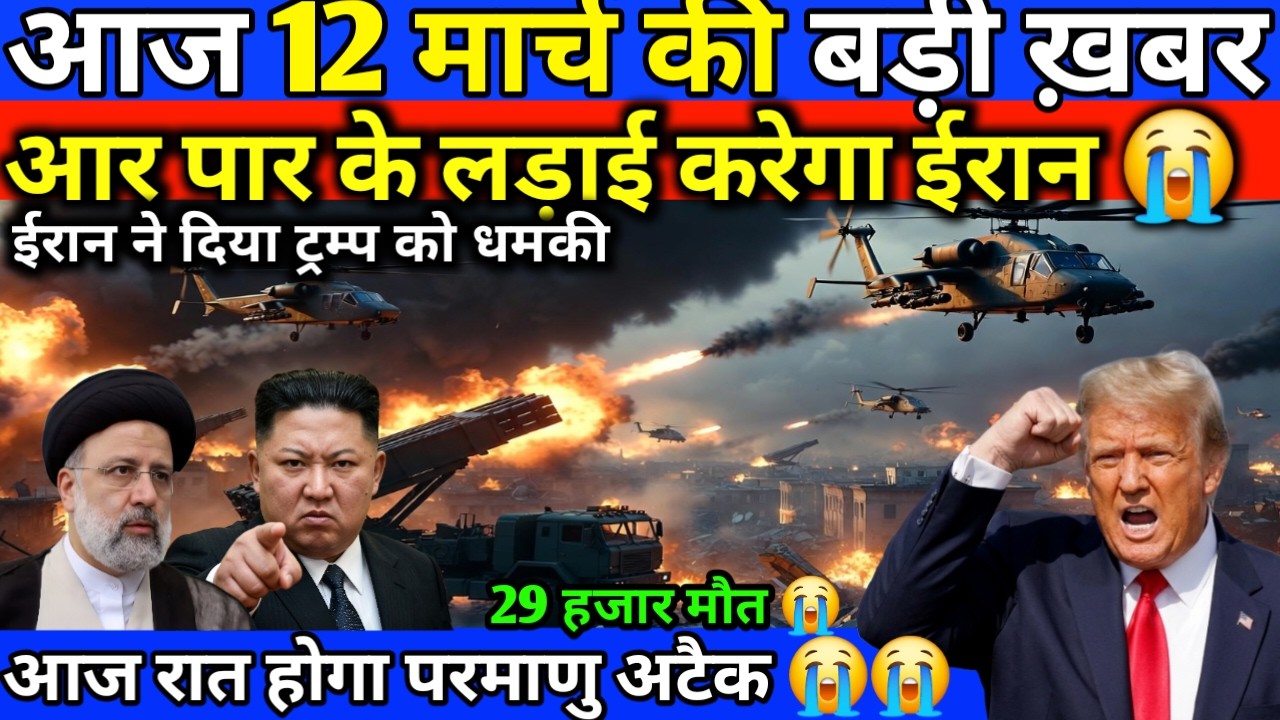 12 मार्च का मौसम | 12 March Ki Headlines News Today | मुख्य समाचार #Lucknow_weather #आज_का_मौसम