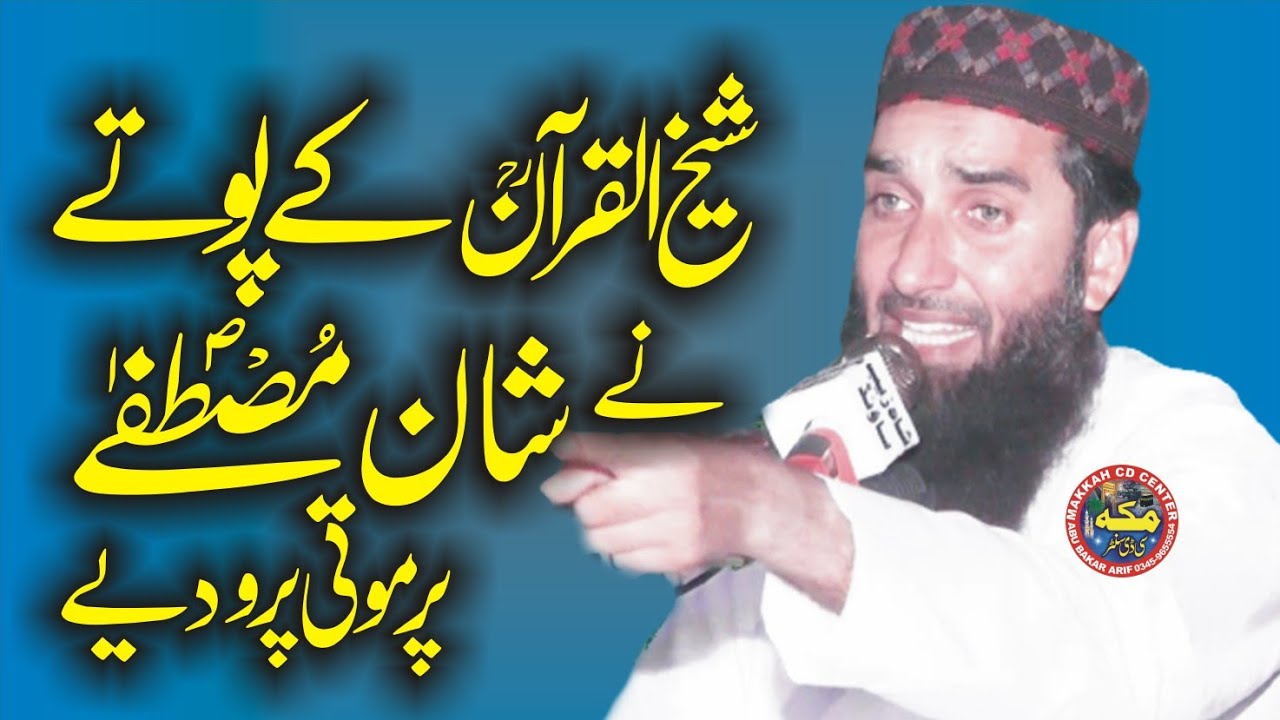 Shan e Mustafa saww ll Molana Naeem ur Rehman Sheikhupuri ll mehfil e Mustafa saww confornce shahkot