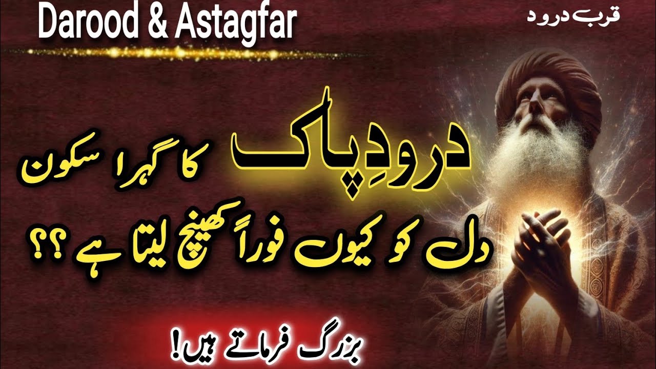 Why Does Darood Bring Instant Peace to the Heart? | The Hidden Secret of darood|Qurb e Darood 