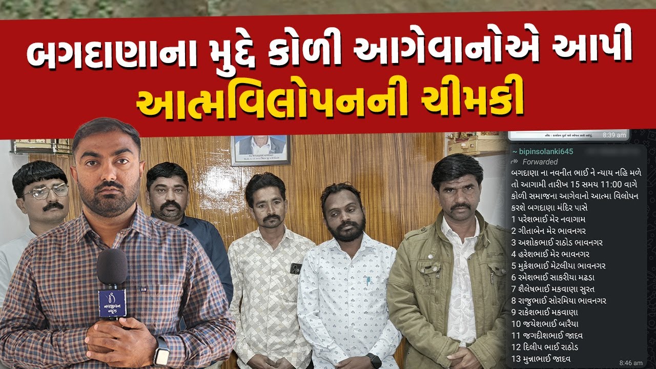 Bagdana મુદ્દે Bhavnagar ના SP Nitesh Pandey એ કહ્યું આત્મવિલોપન યોગ્ય રસ્તો નથી | Koli Samaj |
