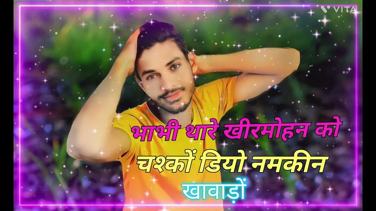 अलग तर्ज पर 2026 भाभी थारे खीरमोहन को चश्कों डियो नमकीन खावाड़ों राजस्थानी संगीत 2026 _KG MEENA