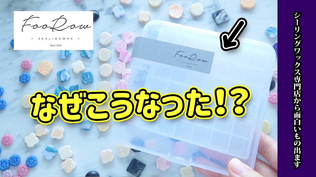 【FooRow】遂に出た！シーリングワックス専門店からシリコンモールドが発売されるよ！！商品紹介