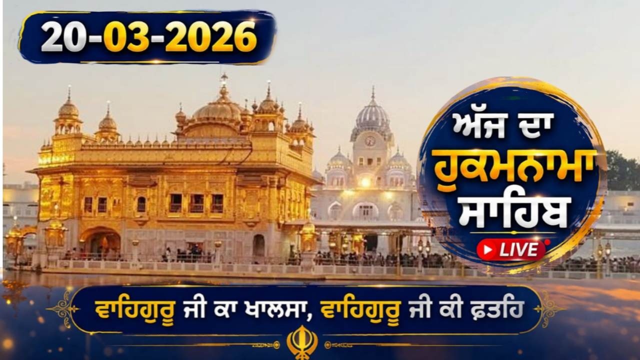 Hukamnama Sachkhand Sri Harmandir sahib Sri Darbar Sahib Sri Amritsar