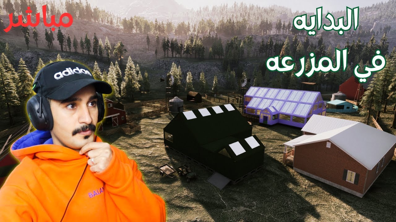 🔥 بث مباشر Ranch Simulator 🔥