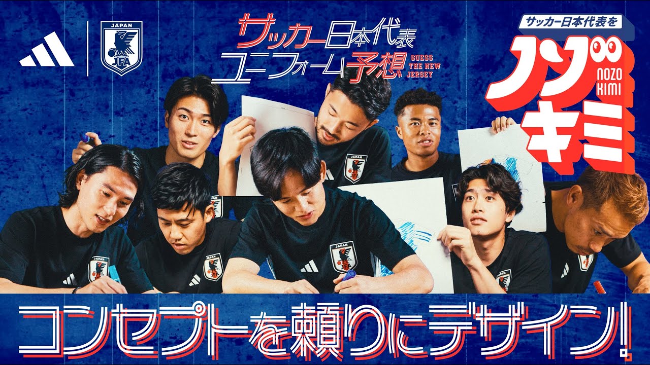 サッカー日本代表ユニフォーム予想 ノゾキミ👀