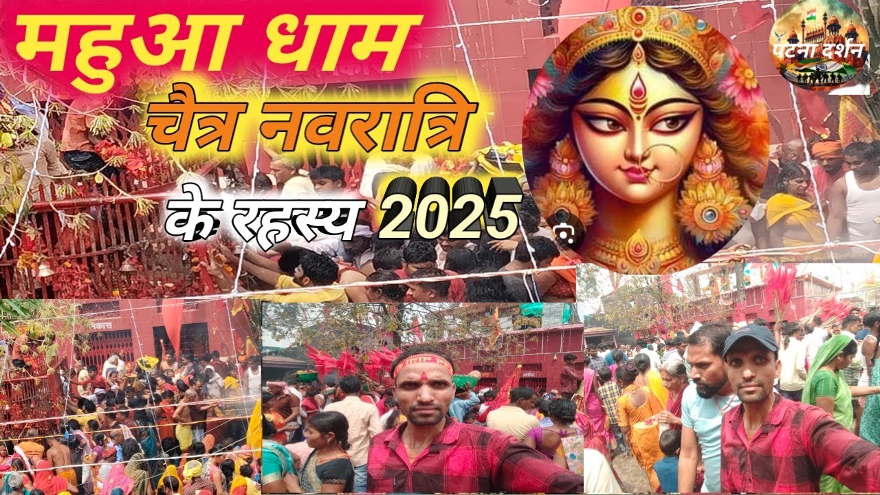 महुआ धाम श्री अष्ट भुजी दुर्गा मां।Mahuaa Dham Shree Ast Bhuj Durga Maa। भूतों का मेला।Bhoot Ka Mela