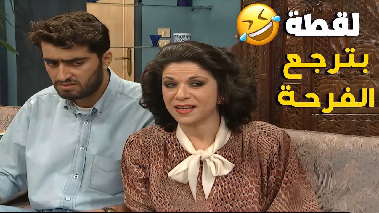 في لقطة وحدة… بنرجع لأيام ما كنا نعرف غير الفرح البسيط 📺💛 مسلسل عيلة ست نجوم