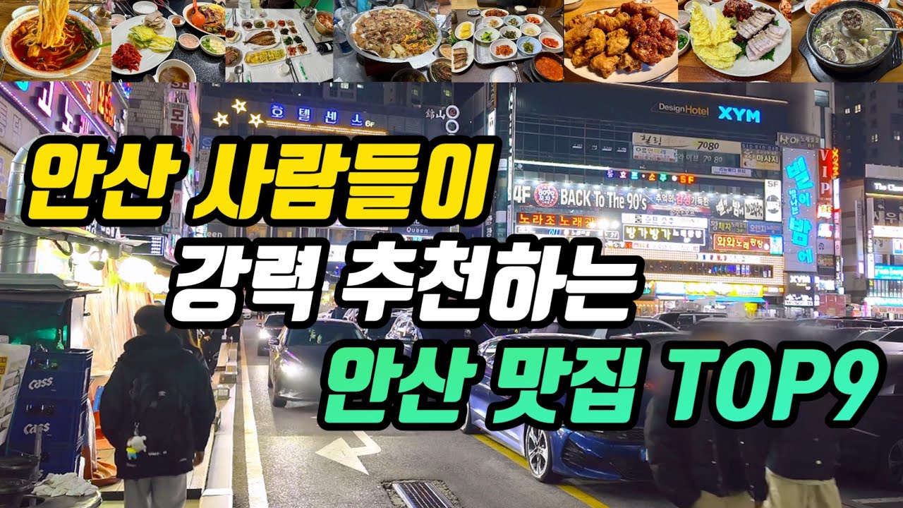 안산맛집ㅣ상다리 부러지게 나오는 횟집부터 가성비 맛집 줄 서서 먹는 맛집 찐 노포까지 안산맛집 9군데ㅣ 돌식당 미락식당 원주통닭 시골순대 태화부대찌개 월피동곱창집 산촌칼국수