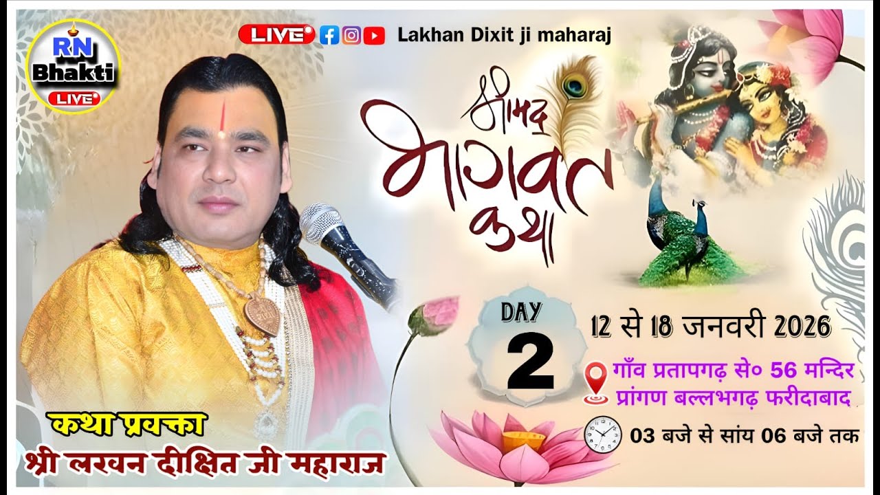 LIVE🔴 DAY 2 SHRIMAD BHAGWAT KATHA - LAKHAN DIXIT JI MAHARAJ -STHAN - गाँव प्रतापगढ़ से० 56 बल्लभगढ़