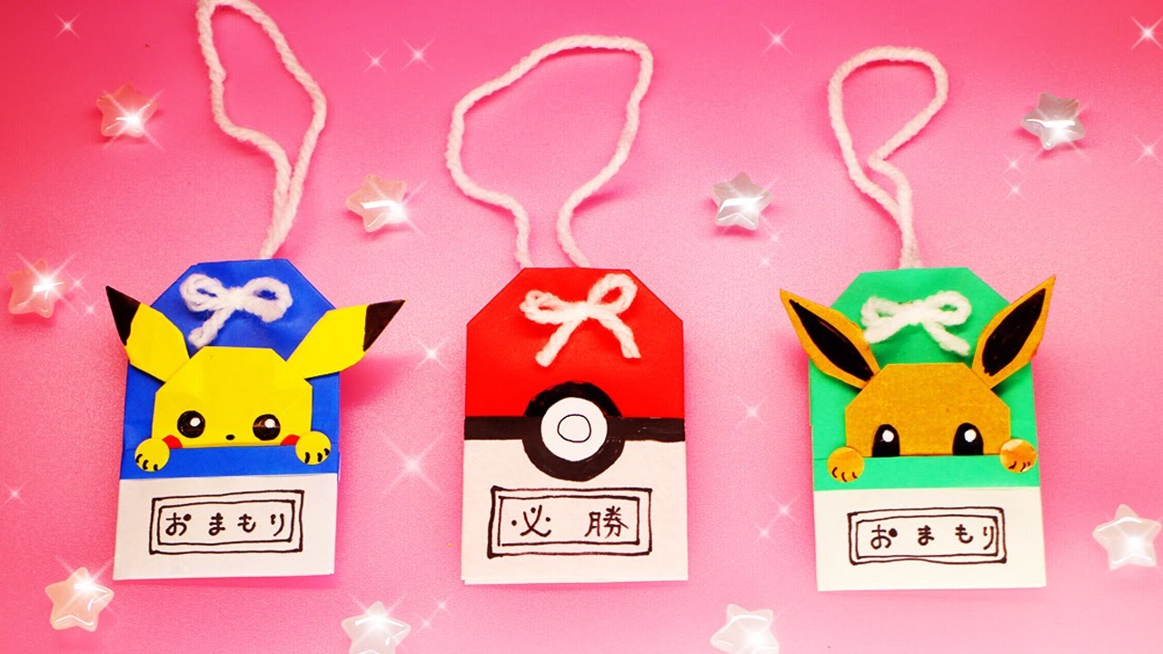 【折り紙】ポケモンのお守り