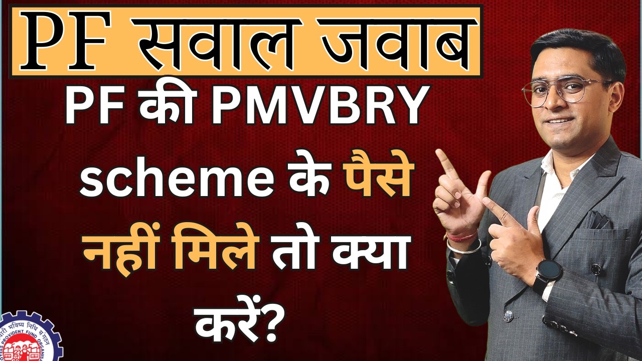 💸PMVBRY Scheme ka Paisa Nhi Mila? Ye Steps Follow Karein!