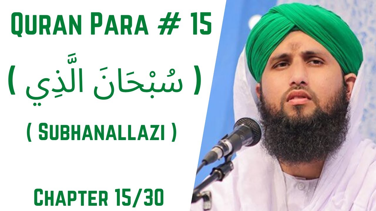 Quran Para 15/30 - Para Subhanallazi | قرآن پارا 15 - سُبْحَانَ الَّذِي | Qari Asad Attari Voice