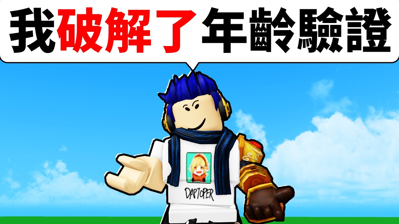 Roblox 刪除了聊天功能，但我找到了方法破解它【有感筆電】