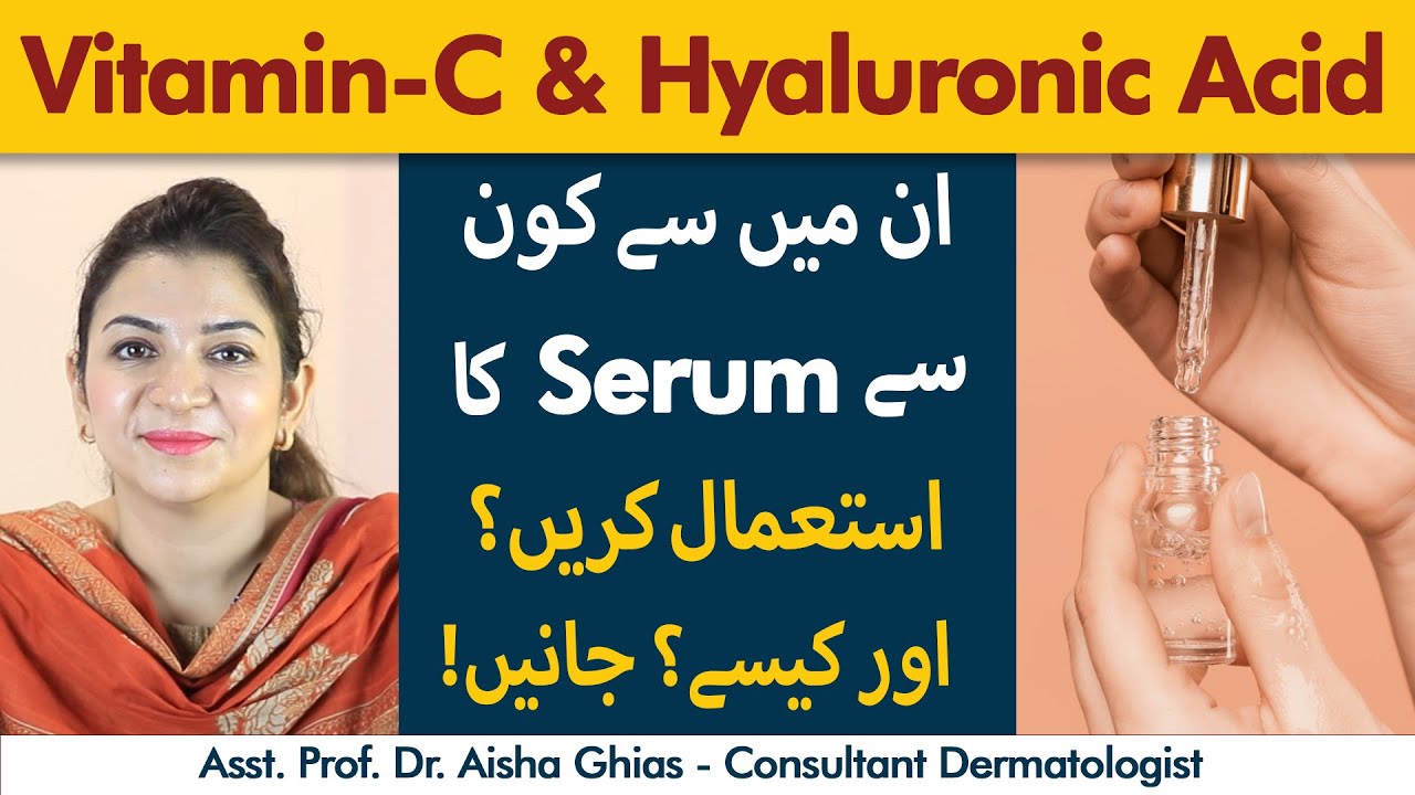 Vitamin C, Hyaluronic Acid And Niacinamide Serum | Face Serums Ka Istemal Kaise Karen