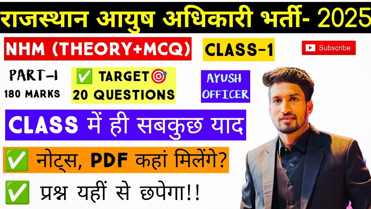 AYUSH OFFICER NHM THEORY- 2025 || THEORY+MCQ || CLASS-1 ||