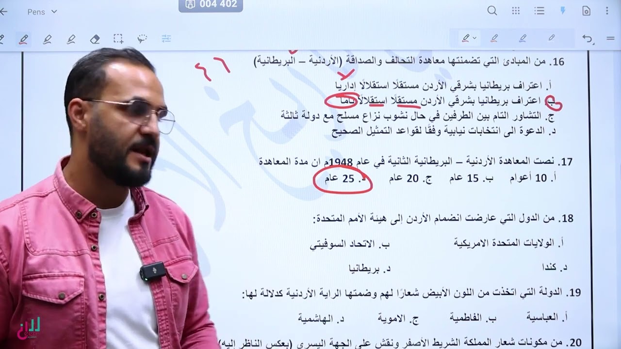 مراجعة الفصل الدراسي الثاني | تاريخ الأردن | الأستاذ خالد الشمايلة | توجيهي 2008