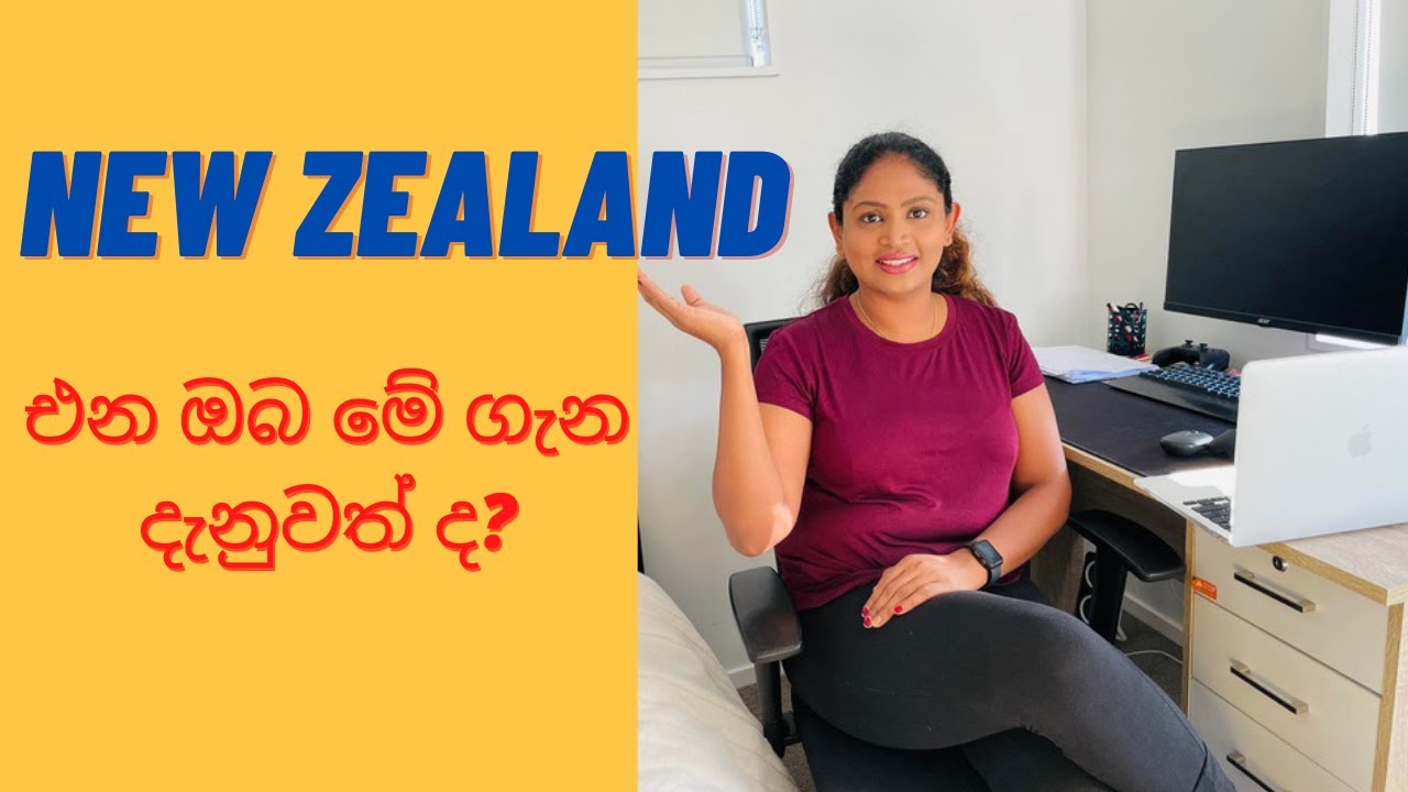 නවසීලන්තයට එන ඔබ මේ ගැන දැනුවත් ද? I Tips to migrate to New Zealand I What you need to know