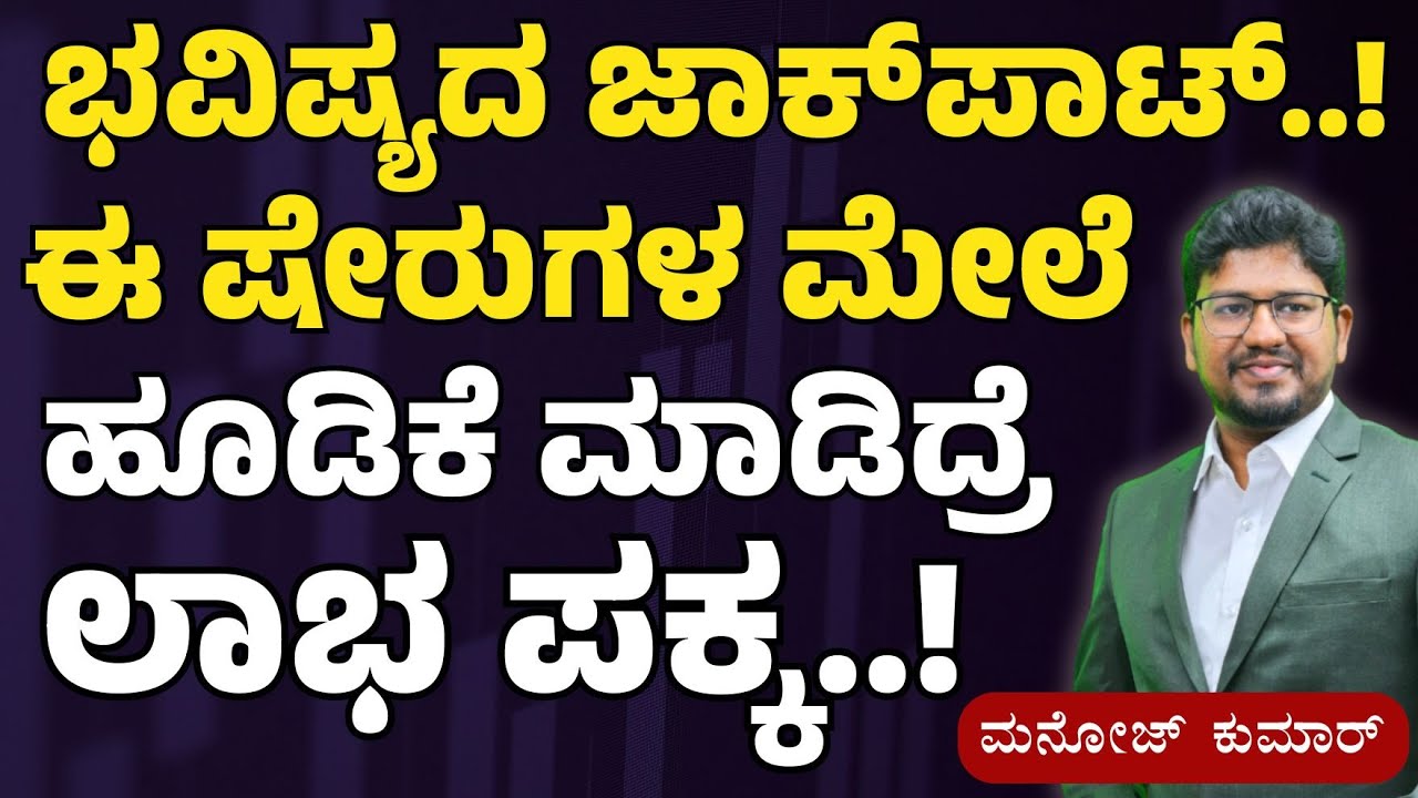 ಯಾವ ಷೇರಿನ ಮೇಲೆ‌ ಹೂಡಿಕೆ ಉತ್ತಮ? | Stock Market Analysis | TIDI ACADEMY | STOCK MARKET | Gaurish Akki