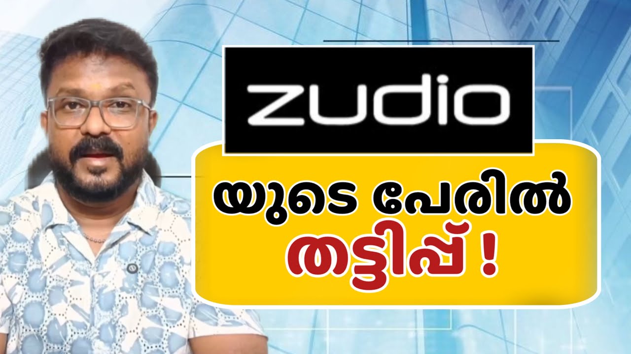 Zudio യുടെ പേരിൽ തട്ടിപ്പ്! സൂക്ഷിക്കുക!